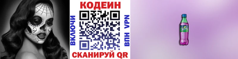Купить  Льгов  Codein напиток Lean (лин) 